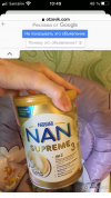 58455 NAN 3 Supreme Сухое детское молочко с олигосахаридами для защиты от инфекций 400 г от пользователя Марина